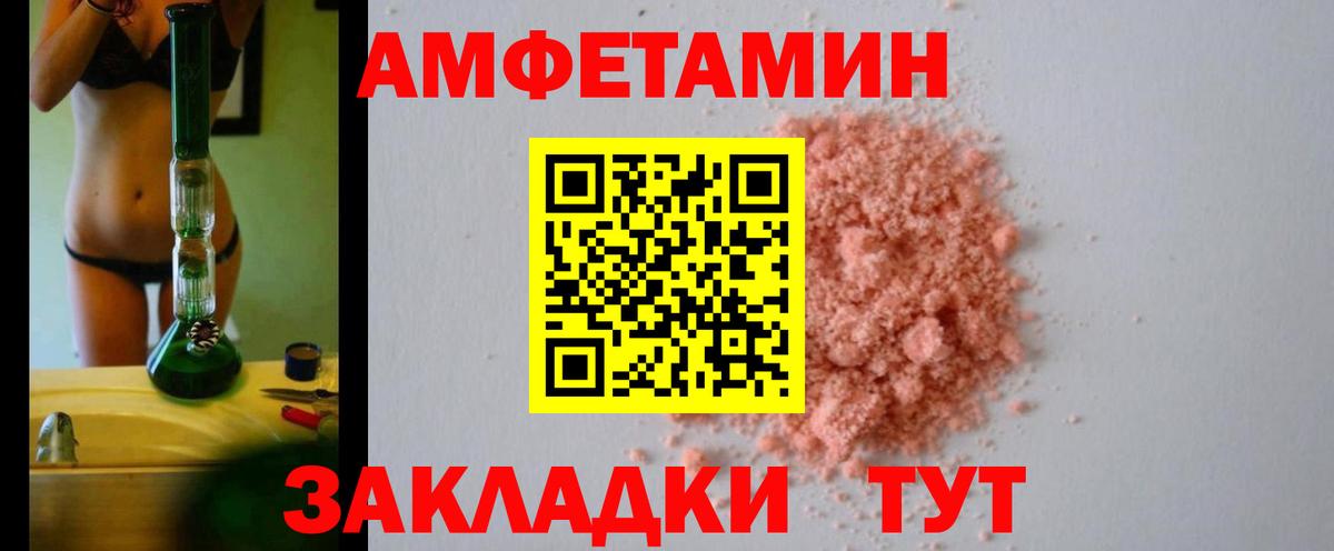 АМФЕТАМИН Розовый Курганинск