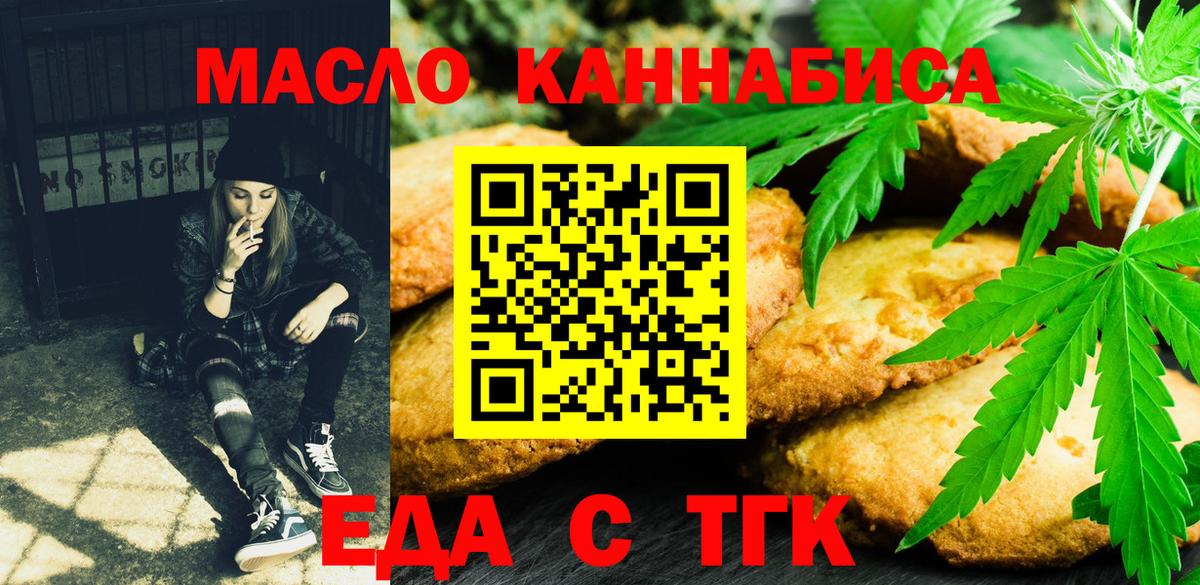 Еда ТГК марихуана  Вход с VPN  Курганинск 