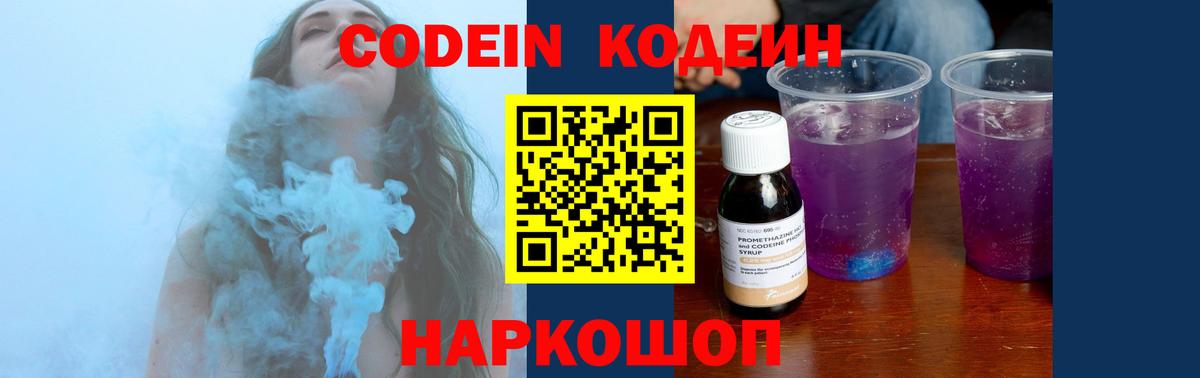 Кодеин напиток Lean (лин)  Codein напиток Lean (лин)  Вход с VPN  Курганинск 