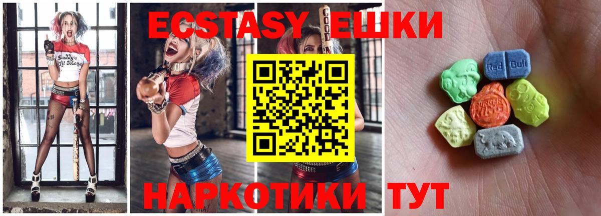 Ecstasy 280мг  Вход с VPN  Курганинск  Ecstasy таблы 