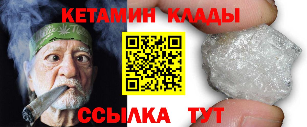   ссылки  Вход с VPN  Курганинск  нарко площадка состав  КЕТАМИН VHQ 