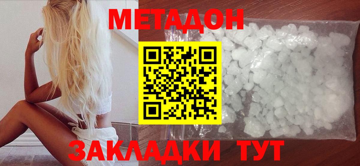 Метадон мёд Курганинск