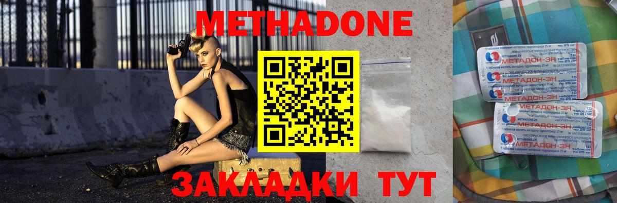 Курганинск  МЕТАДОН кристалл  МЕТАДОН methadone  Вход с VPN 