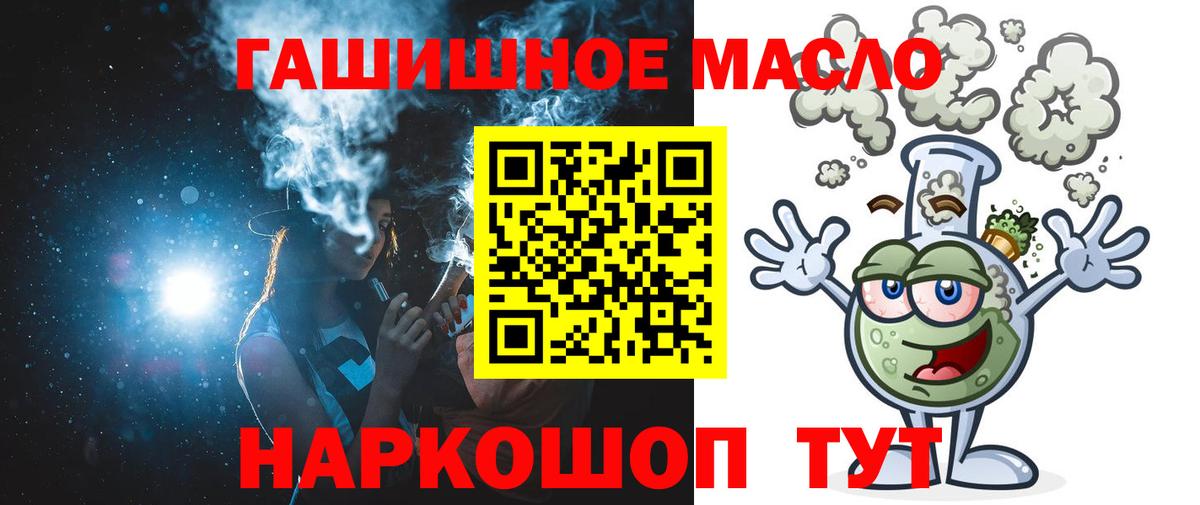 Курганинск  ТГК вейп с тгк  цены   Вход с VPN  Дистиллят ТГК гашишное масло 