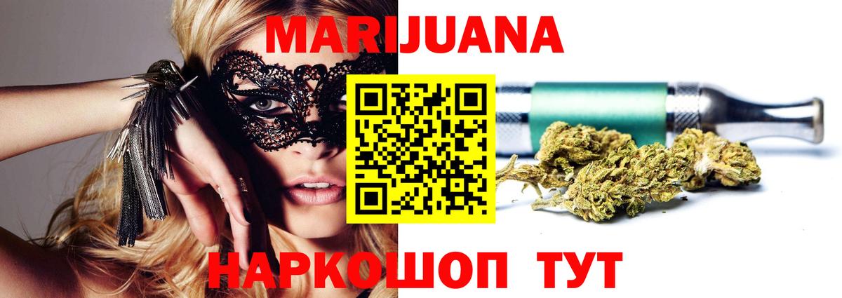 МАРИХУАНА тримм Курганинск